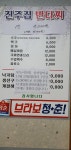 진주집다찌