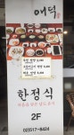 한정식애덕
