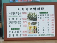 거시기꼬막식당