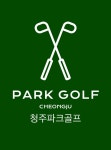 청주파크골프