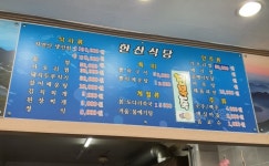 새한산식당