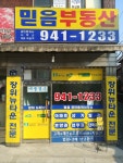 장위동믿음공인중개사사무소