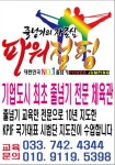 한국파워점핑줄넘기 원주본점