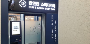 런앤런스터디카페 옥련점