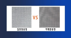 진주방충망
