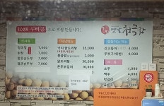 가창옛날청국장