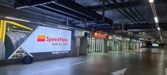 스피드메이트 이케아광명점