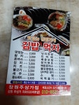 김밥먹자