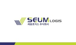 세움로지스