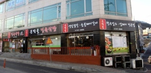 문막골정육식당