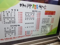 마이산쌈밥