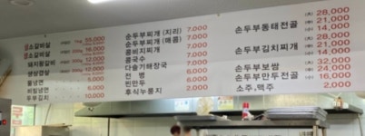 고가네맷돌손두부숯불생고기