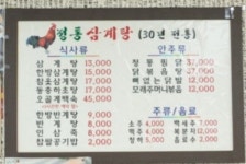 정통삼계탕