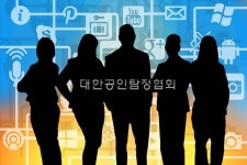 대한공인탐정협회
