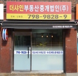 더샤인부동산중개법인