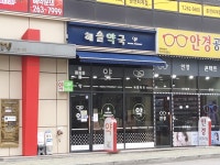 해솔약국