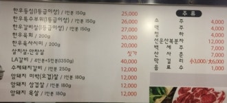 문막골정육식당