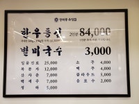 장위동유성집 노원점