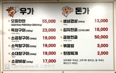 우가돈가