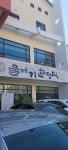 물베기한정식