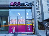 이편한정문부동산공인중개사사무소