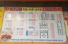 고가네본가왕족발보쌈감자탕 본점