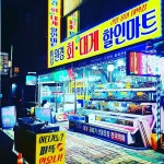 구룡포원경회신대게할인마트
