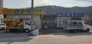 간판현수막 한빛광고