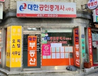 대한공인중개사사무소