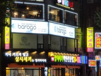 바로고 동부총판