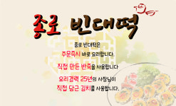종로빈대떡