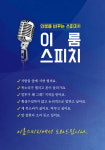 이룸스피치교습소