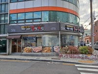 불막열삼 사직온천점