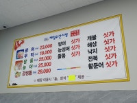 제일수산시장