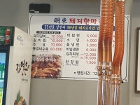 명동돼지한마리