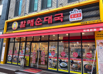 전통맛집할매순대국 위례본점