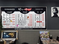 밥집앤생삼겹