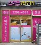 스마트공인중개사사무소