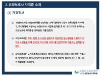 연담원요양보호사교육원