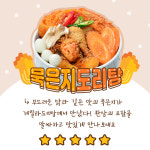 계릴라도리탕 태안점