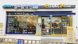 워시팡팡셀프빨래방 이마트24 self 사당롯데캐슬점