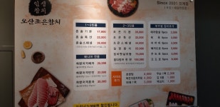 오산조은참치 수원인계점