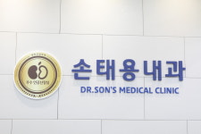 손태용내과의원