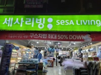 세사리빙 춘천운교점