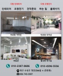다원조명전기&인테리어