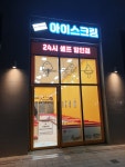 아이스무빙 힐스더테라스점