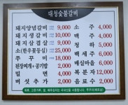 대청숯불갈비