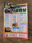 시골밥상