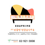 에듀프라임성북지사