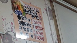 대장금칼국수전문점